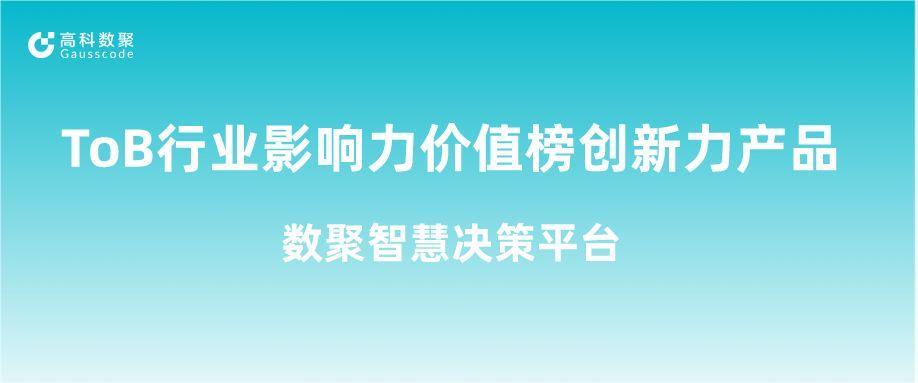 再获认可！dcbox小金库app荣获ToB行业影响力价值榜创新力产品