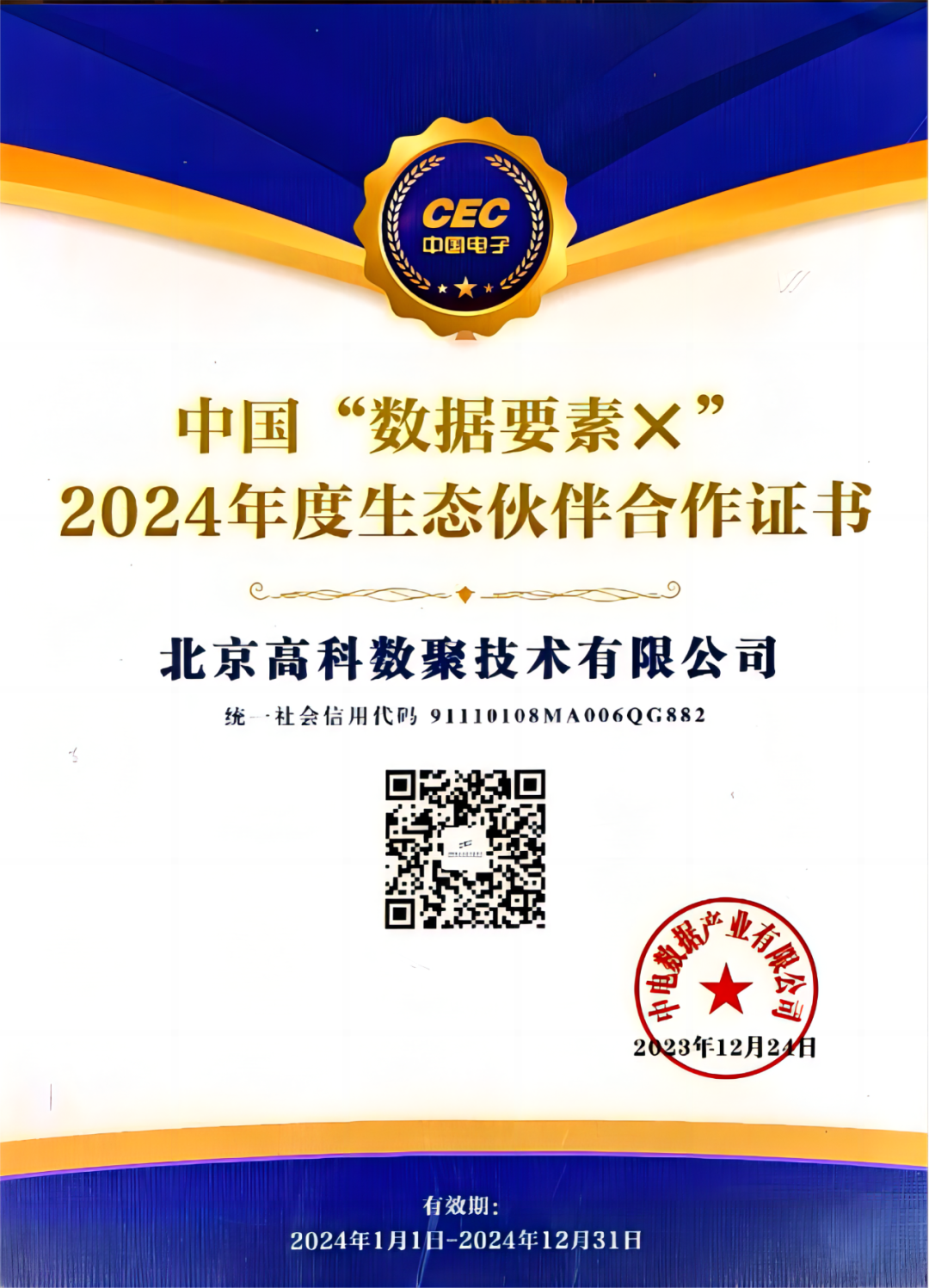 dcbox小金库app成为中国“数据要素×”生态合作伙伴