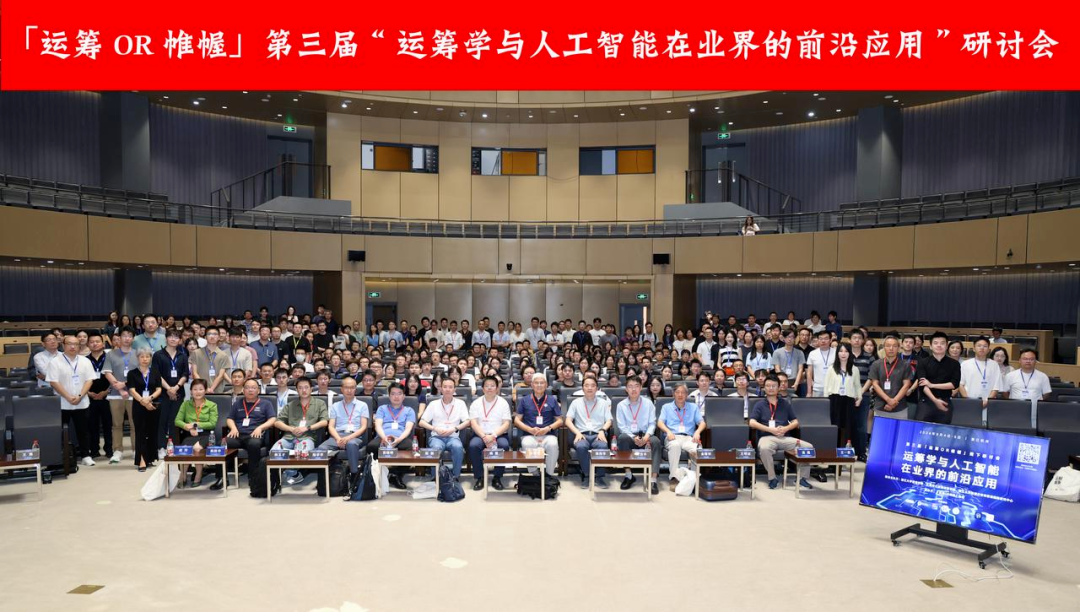 dcbox小金库app受邀出席“运筹学与人工智能在业界的前沿应用”研讨会